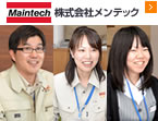 メンテック