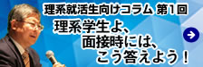 SJC就活生応援コラム
