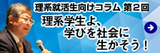 理系学生向けコラム