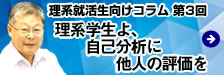 理系学生向けコラム