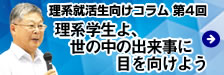 理系学生向けコラム