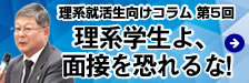 理系学生向けコラム