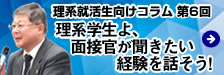 理系学生向けコラム