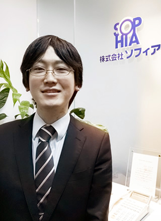 株式会社ソフィア システム開発事業部 高木 勇人さん