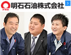 明石石油