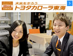 トヨタカローラ東海