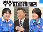 江﨑新聞店