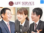 ライフサービス
