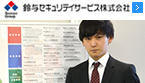 鈴与セキュリティサービス