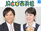JAとぴあ浜松