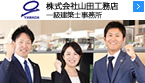 山田工務店