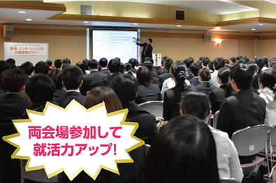 仕事研究セミナーの様子
