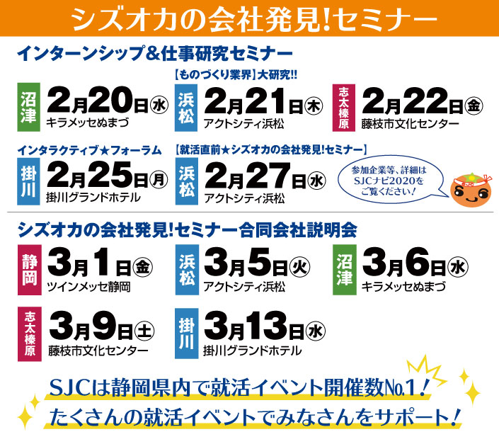 イベントのSJC