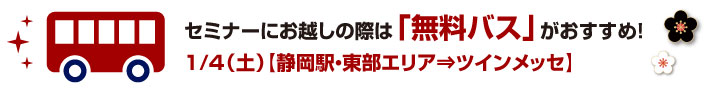 無料バスをぜひご利用ください
