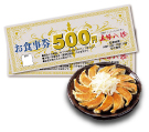 五味八珍のお食事券がもらえる!