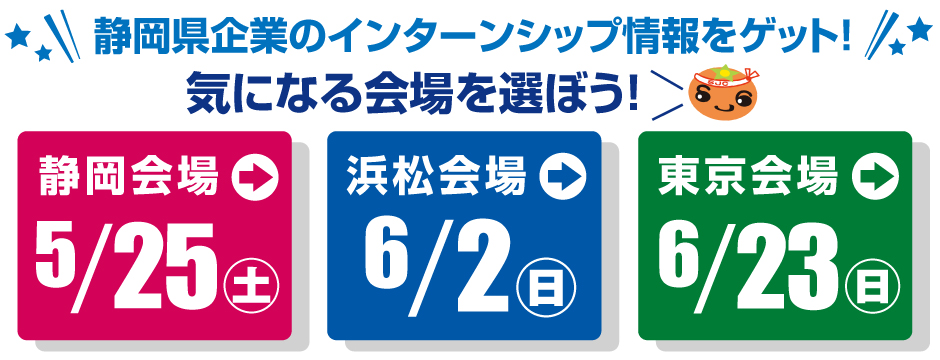 気になる会場を選ぼう