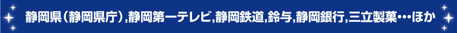 静岡ジョブキャンパス★静岡県を代表する企業が多数参加!