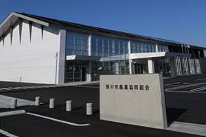 掛川市農業協同組合(JA掛川市)