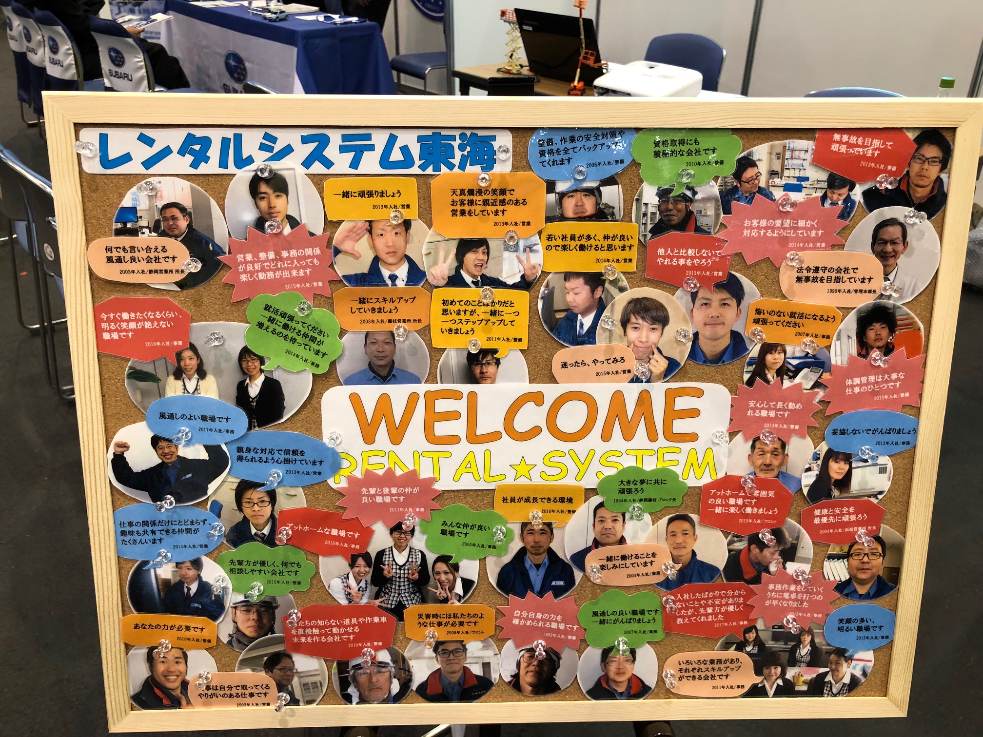 株式会社レンタルシステム東海