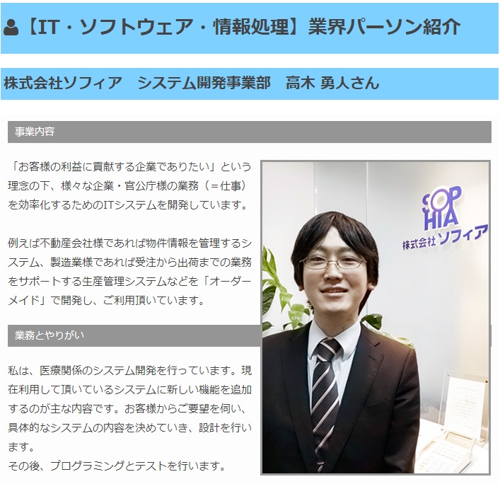株式会社ソフィア