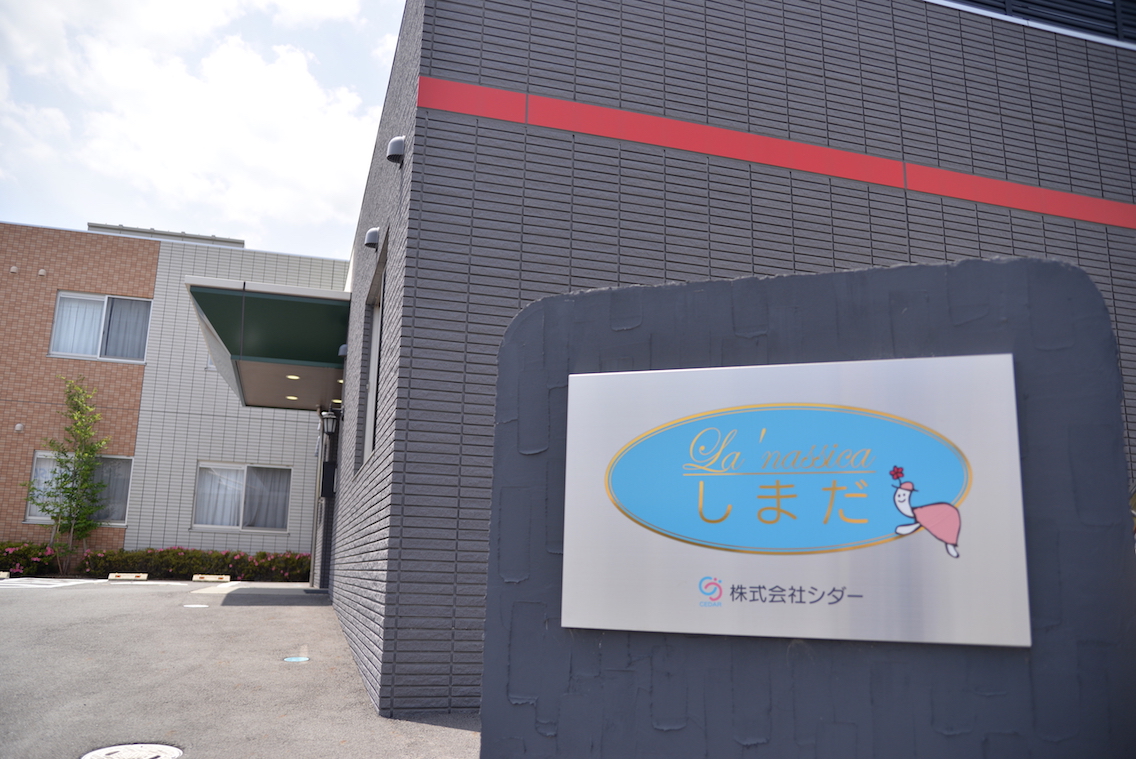 株式会社シダー