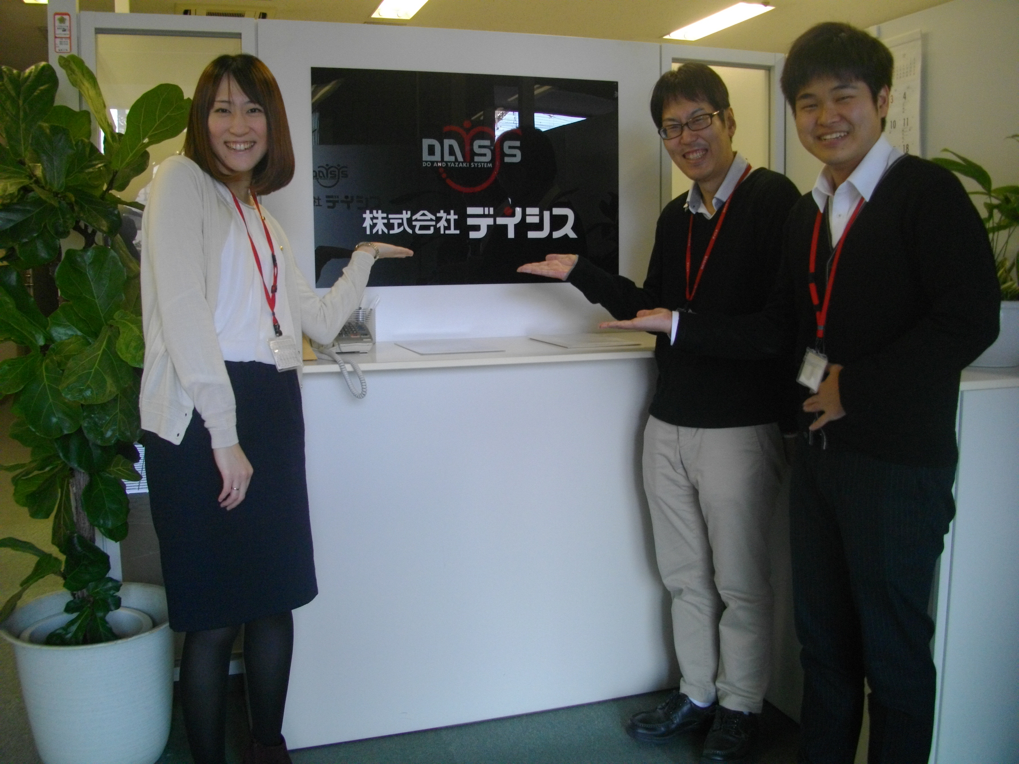 株式会社デイシス