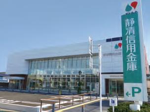 静清信用金庫